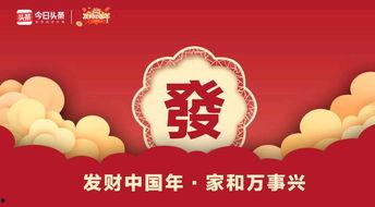 过年还能发头条吗吗,还能抓住热点发头条吗？揭秘春节营销新趋势